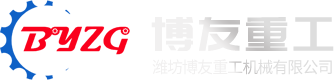 濰坊博友重工機械有限公司logo